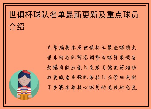 世俱杯球队名单最新更新及重点球员介绍